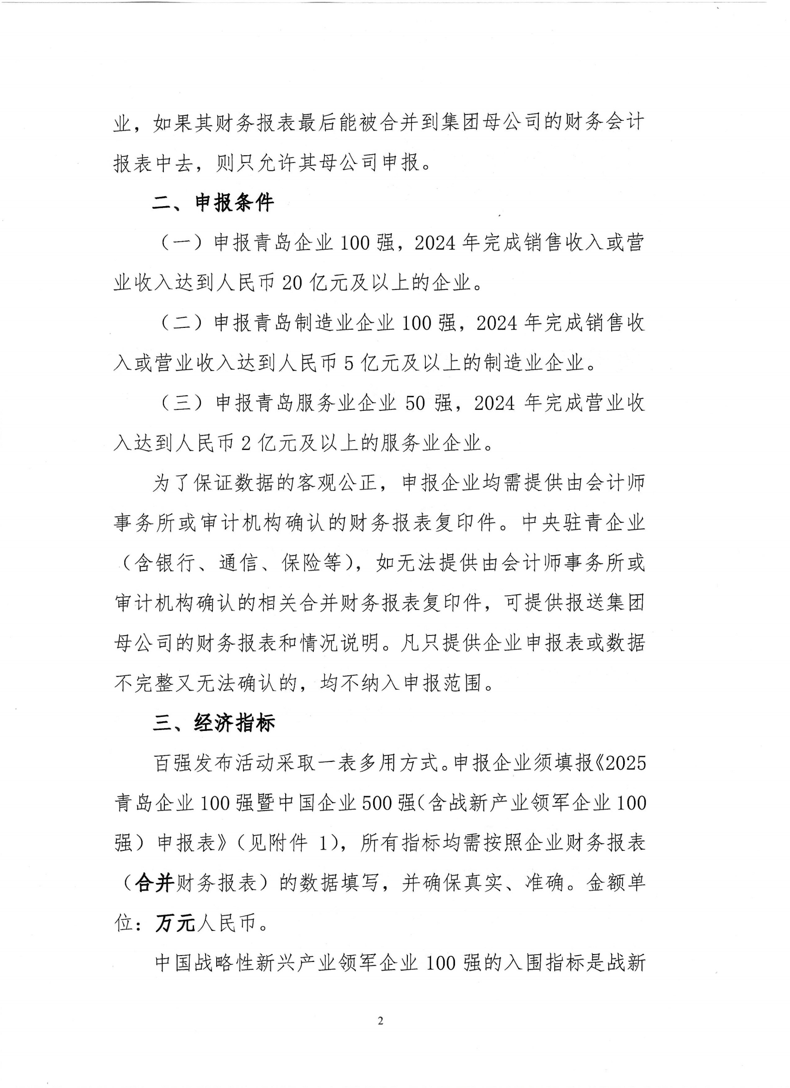 關(guān)于組織開展2025青島企業(yè)100強(qiáng)發(fā)布活動的通知_01.png